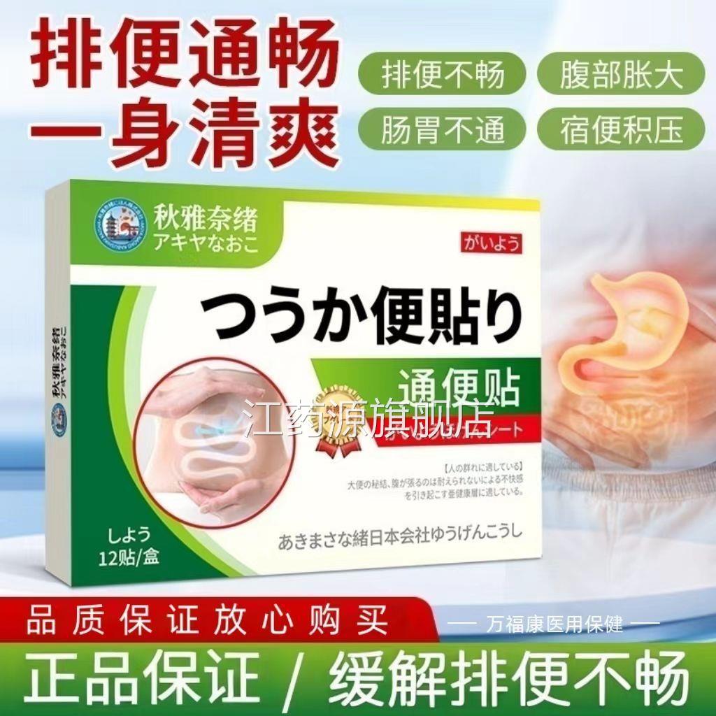 便秘特专用效药老人小孩正润肠通便大便干结拉不出排品毒男女性贴
