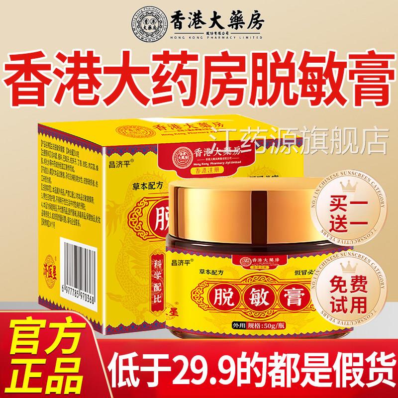 香大药房脱敏膏外用降敏膏护理膏龟头医用降敏感港外用降敏剂7nn