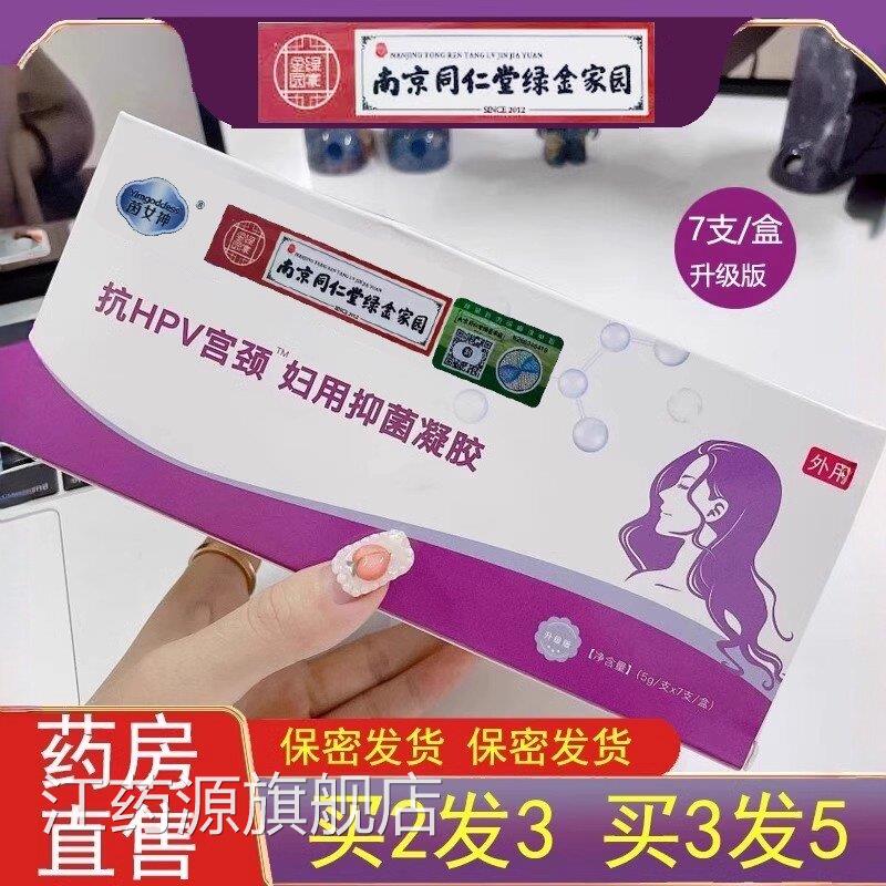 南京同仁绿金家园抗h堂pv宫颈妇用凝胶苦参妇科抑菌旗舰店正品ZH