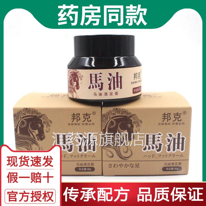 正品邦克马油清足膏理抑菌脚部脚丫干裂角质嫩霜护乳膏江药源旗舰
