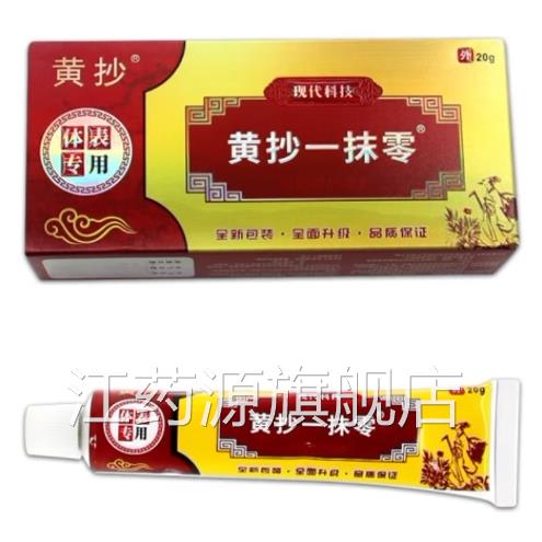 一官INK方正旗舰抑店品 中逸堂一抹灵皮肤菌灵外抹用乳膏 支持试