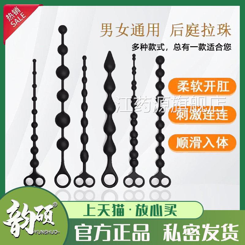 新手入门小号硅胶拉珠男用女用后庭肛腺塞前列按摩器菊花开肛训练