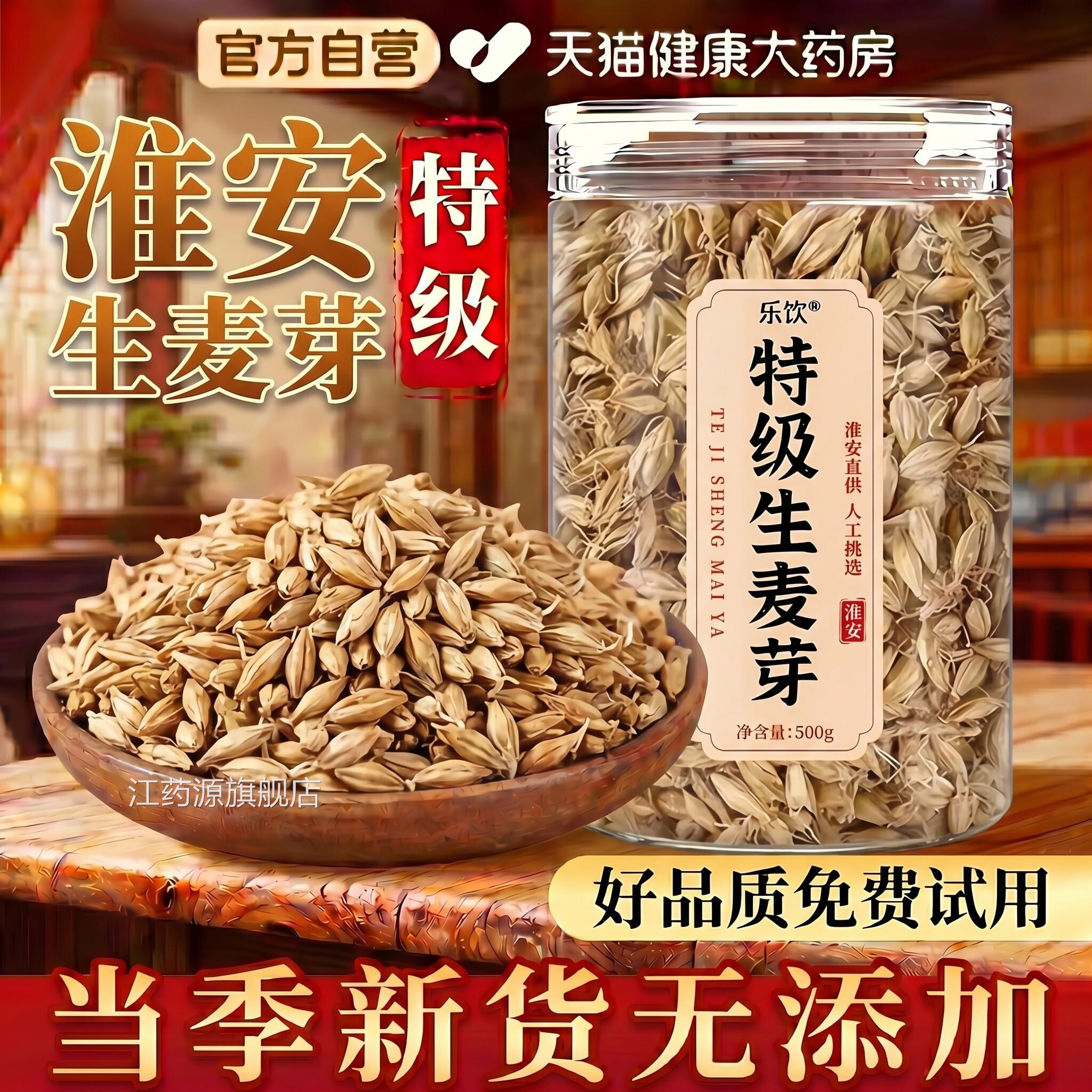 麦芽生麦芽胚芽炒麦茶中药材官方旗舰店正品新鲜生芽麦芽泡水zz江