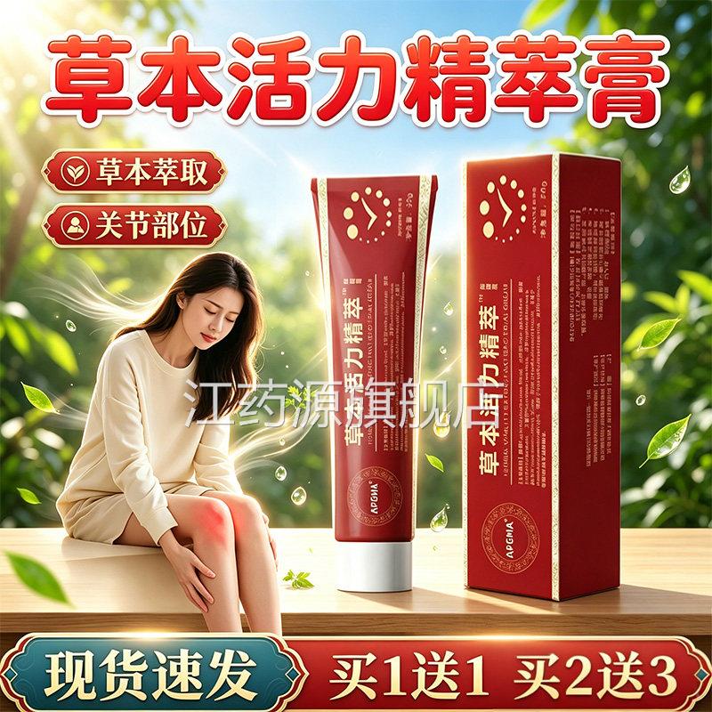 草本舒爽活力膏官方旗店正品草本萃取腰腿颈肩关节涂抹软膏20g舰l