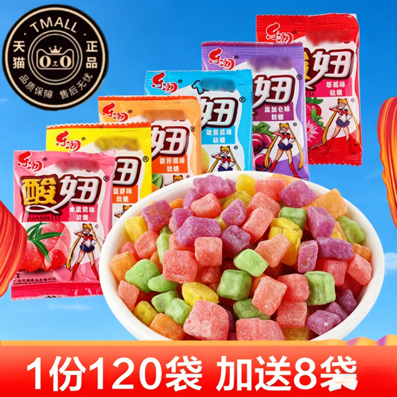 酸妞酸甜怀旧儿童软糖