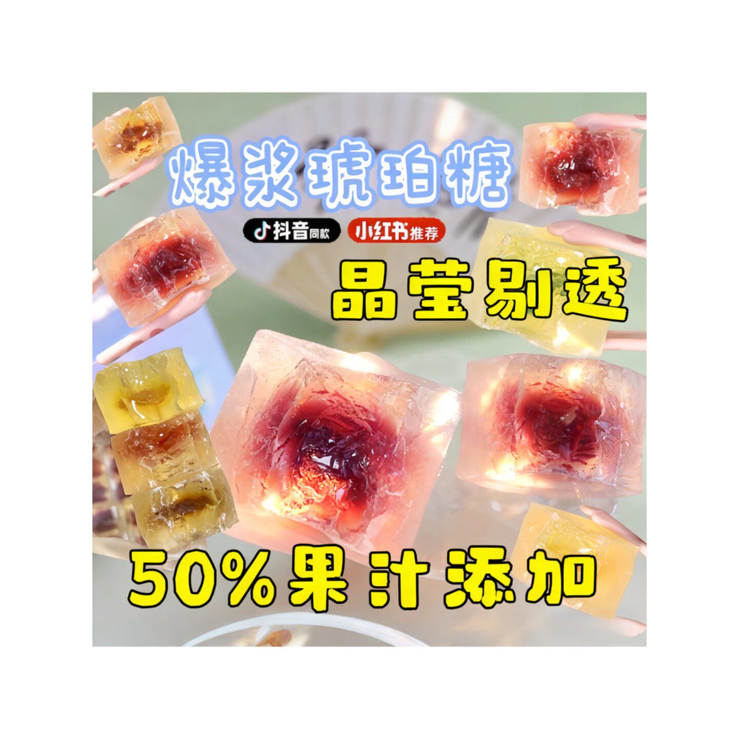 日本琥珀糖洛丽塔水晶夹心可食