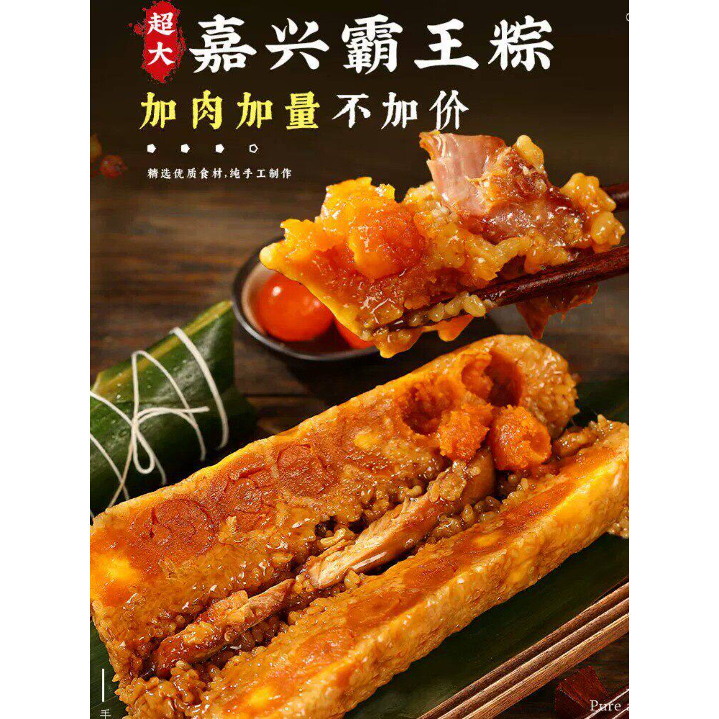 正宗嘉兴鲜肉咸蛋黄大粽子礼盒