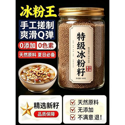 正宗四川特级冰粉籽全套批发