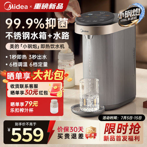 【不锈钢水箱+水路】美的饮水机