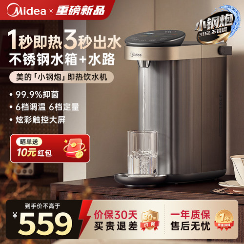 【不锈钢水箱+水路】美的饮水机