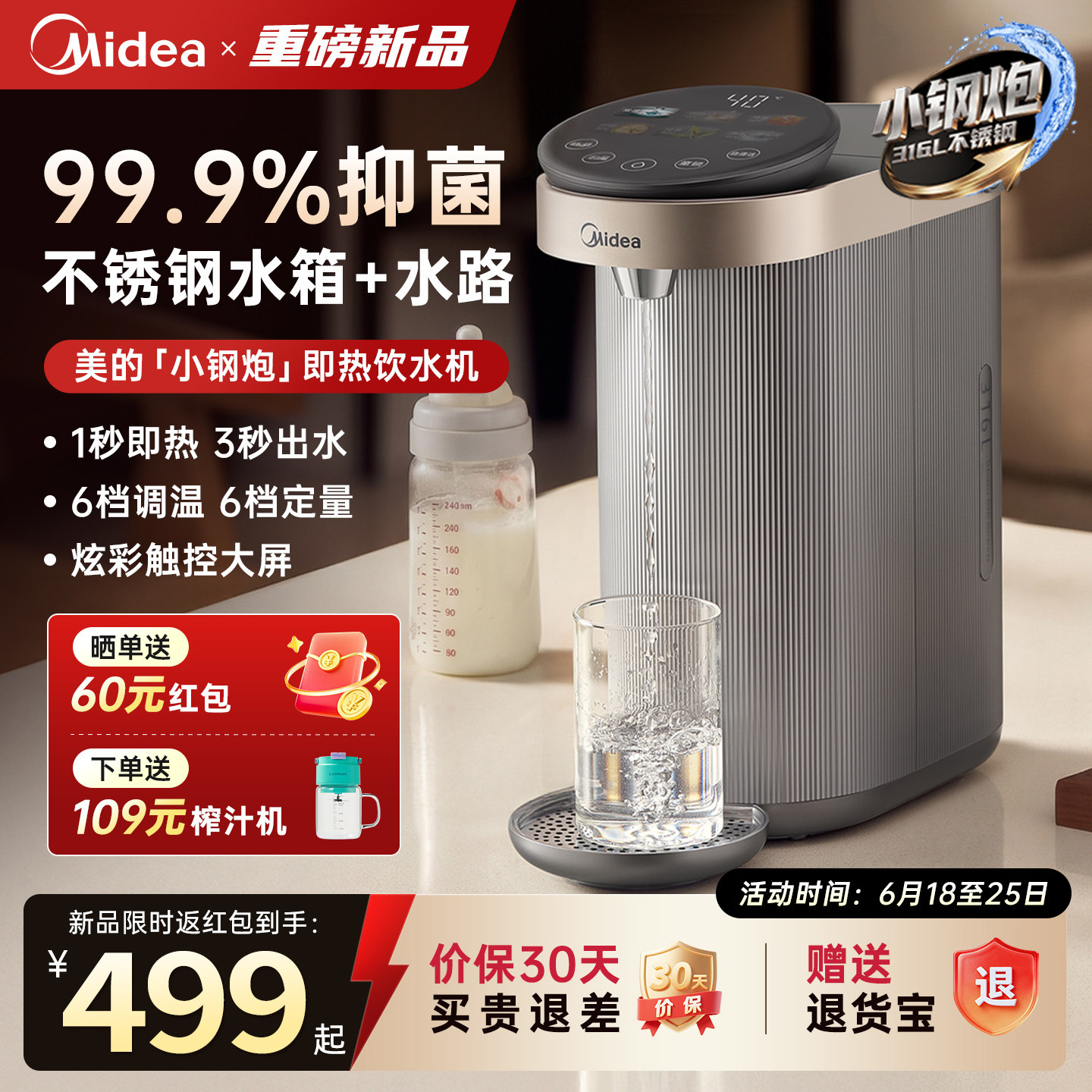 【预定大礼包】美的不锈钢饮水机