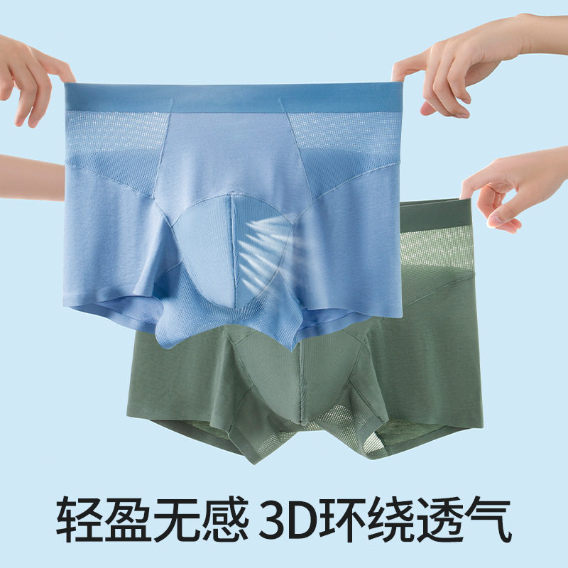 兰精莫代尔男士内裤透气10A抗菌