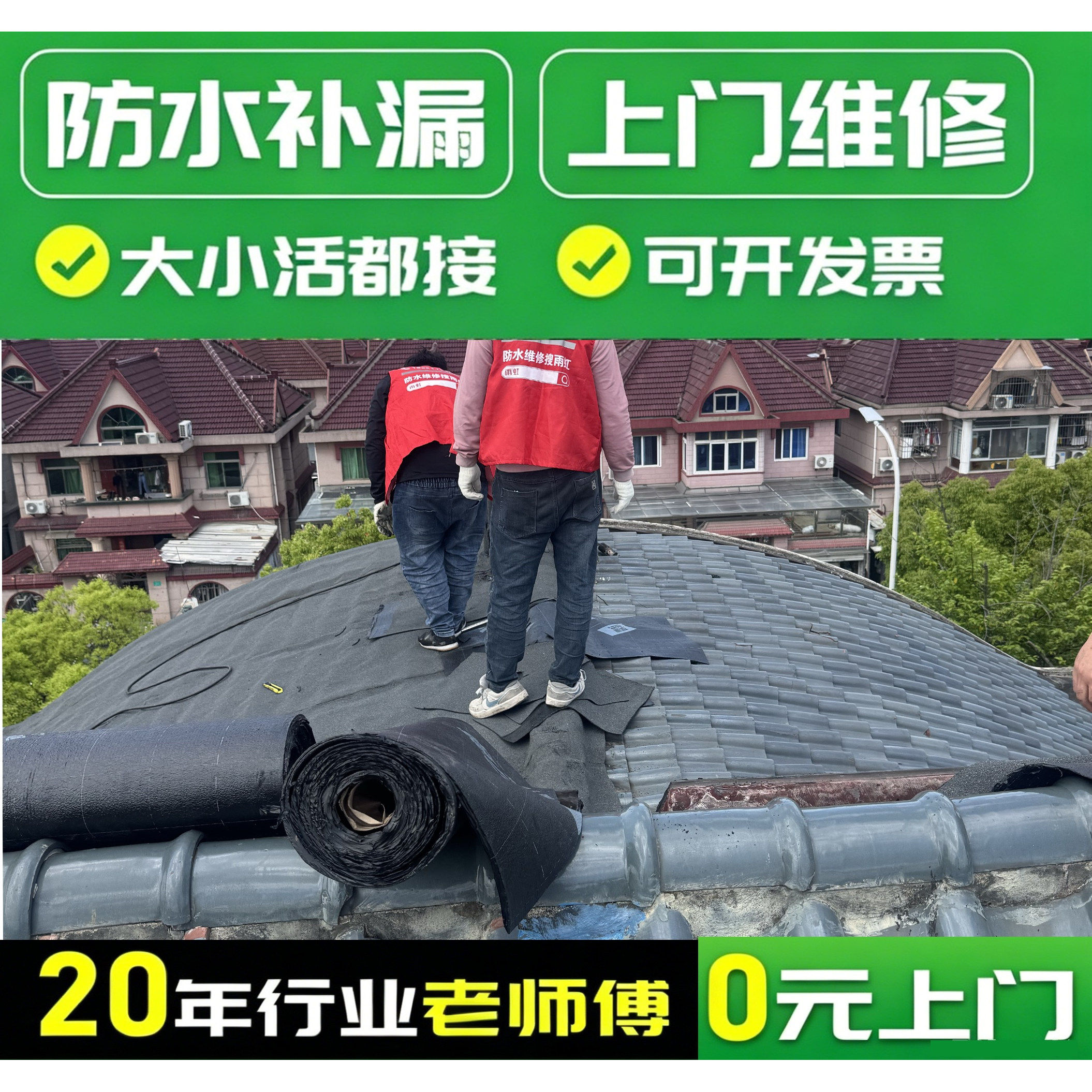 杭州防水补漏维修房屋漏水检测卫生间楼顶阳台飘窗外墙地下室施工