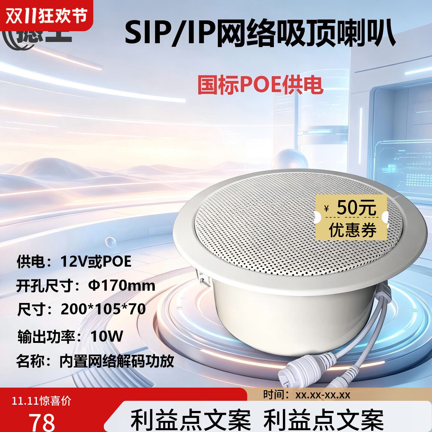 sip吸顶喇叭 景区 天花扬声器 吊顶音箱 嵌入式背景音乐吸顶音响