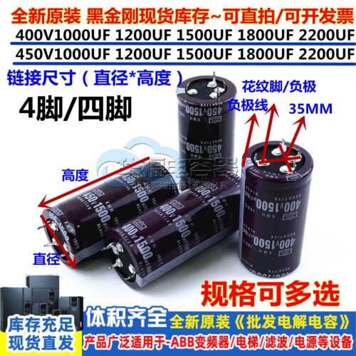 1800UF黑金刚400V1000UF 1200UF 450V1500UF 4四脚2200UF全新电容