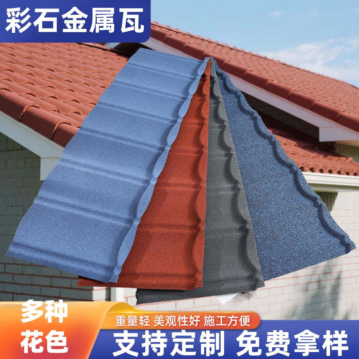 彩石金属瓦轻钢彷古屋顶瓦屋面连身瓦彩色钢瓦轻质新型别墅屋面瓦