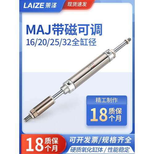 莱泽MAJ20*25/50/75/100/125/150-25-50-S全缸径可调行程迷你气缸