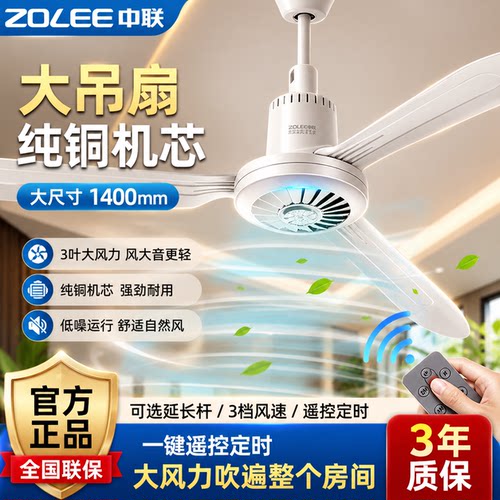 中联吊扇家用客厅新款大风力风扇