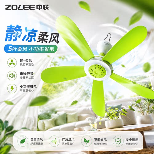 中联静音大风力小吊扇挂蚊帐