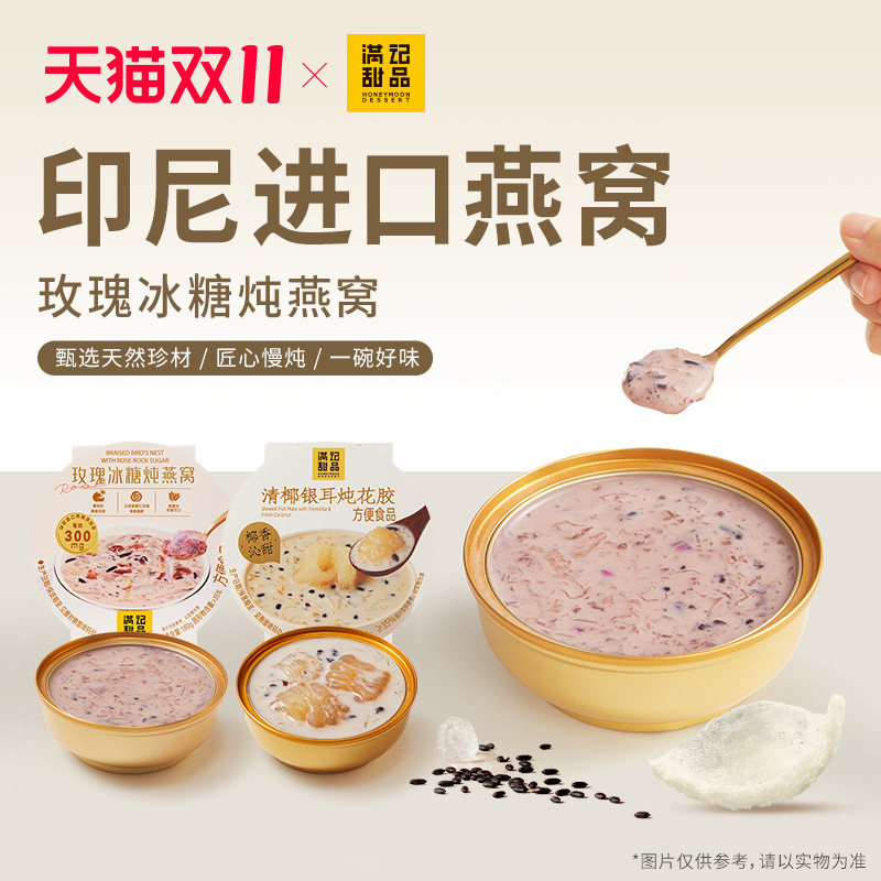 满记甜品港式玫瑰冰糖炖燕窝粥即食早餐代餐孕妇滋补送礼长辈