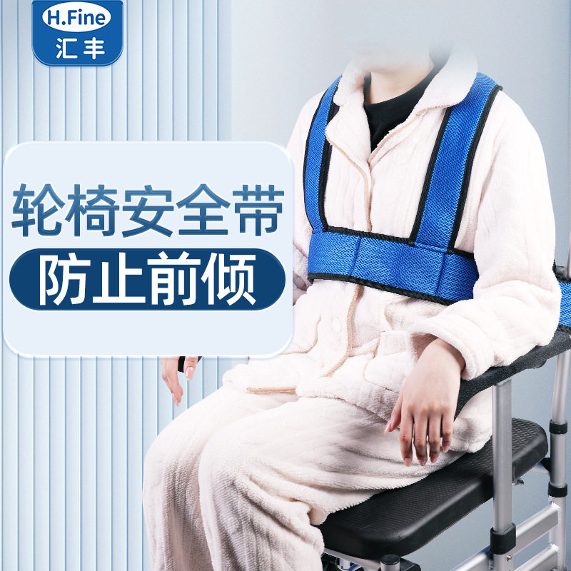 老人安全带轮椅约束带防前倾保险腰部防护用品