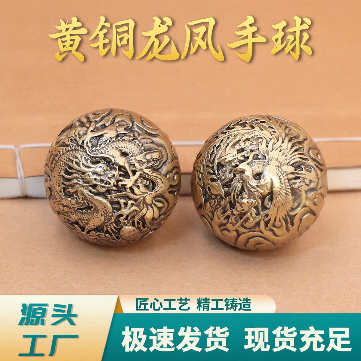 精雕龙凤纹铜制保健手球手部锻炼