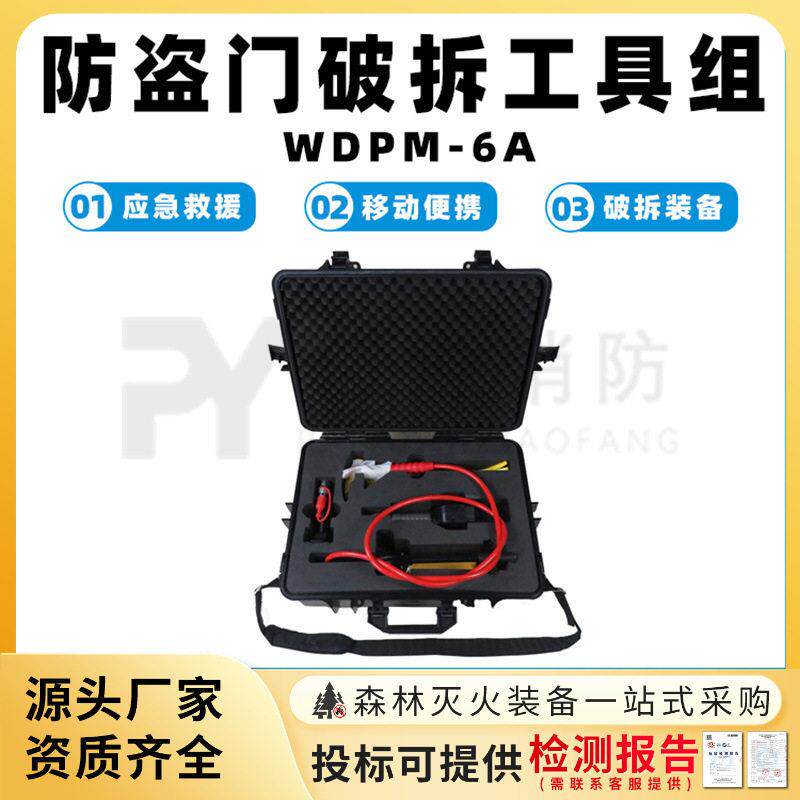 防盗门破拆工具组WDPM-6A地震灾害救援装备钢筋铝材速断器破门器