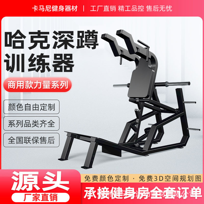 健身房力量运动器材哈克深蹲机大腿臀部训练器双向深蹲架悍马器械