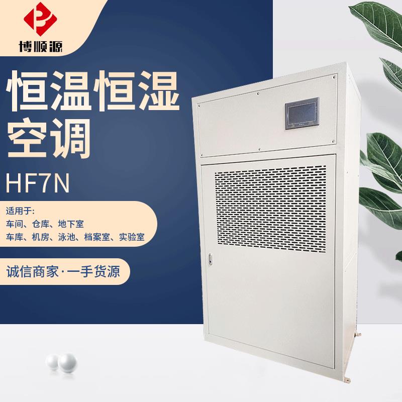 厂家 风冷恒温恒湿机 恒温恒湿空调 精密空调 机房空调供应