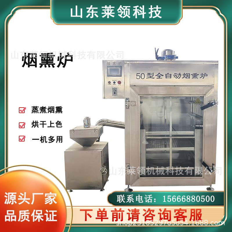 全自动红肠蒸煮烟熏炉 商用猪肉脯烘干上色机 定制香肠烟熏设备