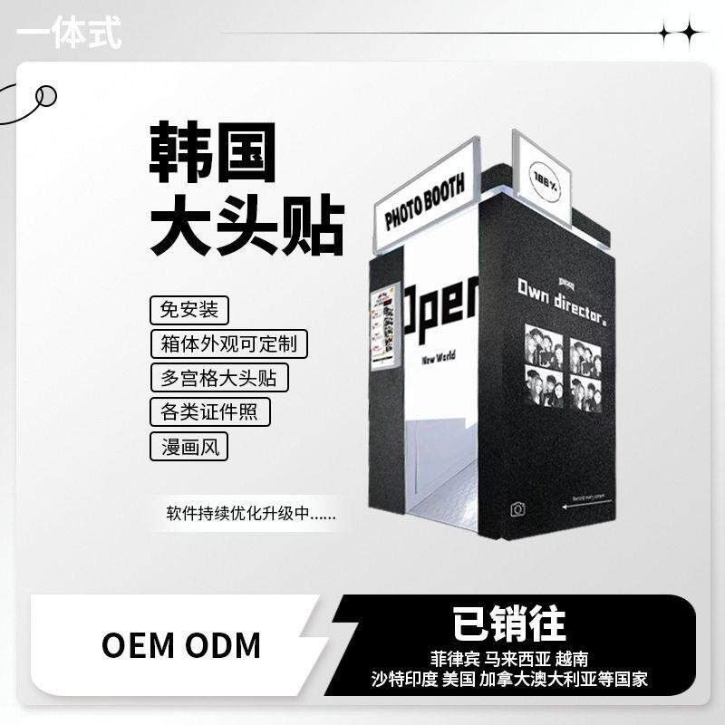 移动大头贴拍照一体机拍貼機照片打印机可定制拍贴街机场景互动机