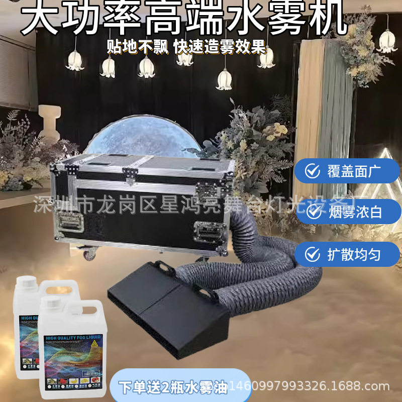 3000瓦大功率婚庆水雾机舞台烟雾机演出婚礼干冰机酒吧夜店造雾机