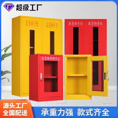 应急物资柜消防防汛器材存放柜钢制消防柜安全防护用品柜公柜