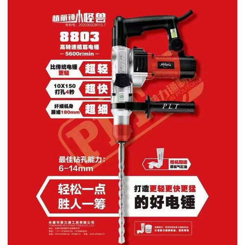 普力通雷钢8801A/8803带离合电锤混凝土大功率家用工业级电动工具