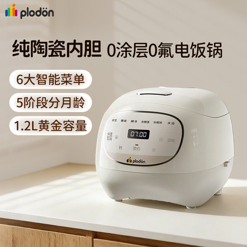 浦利顿陶瓷内胆电饭煲婴儿米油神器宝宝专用电饭锅家用煮粥煮饭锅
