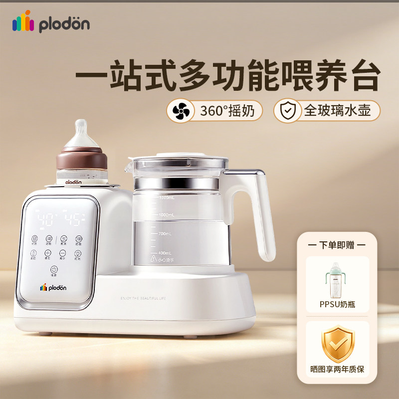 浦利顿多合一全自动泡奶机婴儿喂养台宝宝全玻璃恒温壶暖奶摇奶机