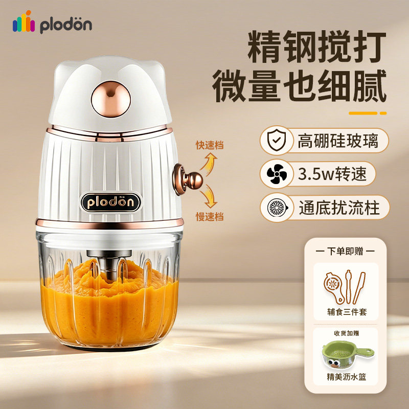 浦利顿辅食机婴儿果泥搅打神器宝宝料理机家用小型研磨器BB专用
