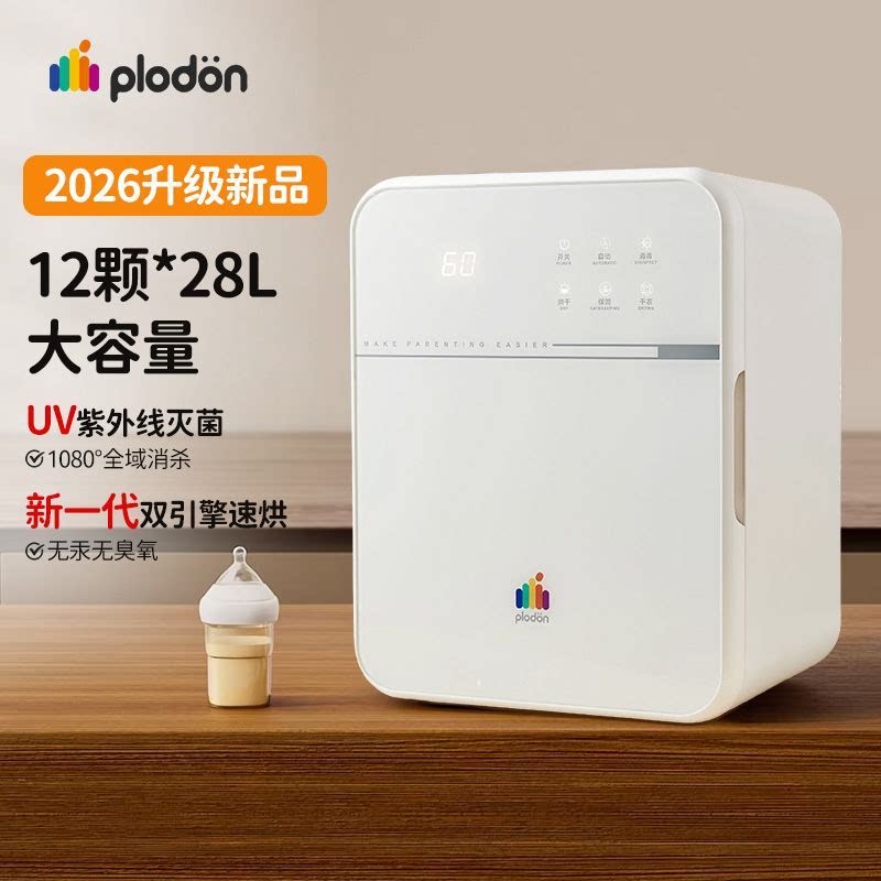 浦利顿奶瓶消毒柜婴儿专用紫外线烘干二合一大容量宝宝专用消毒器图片