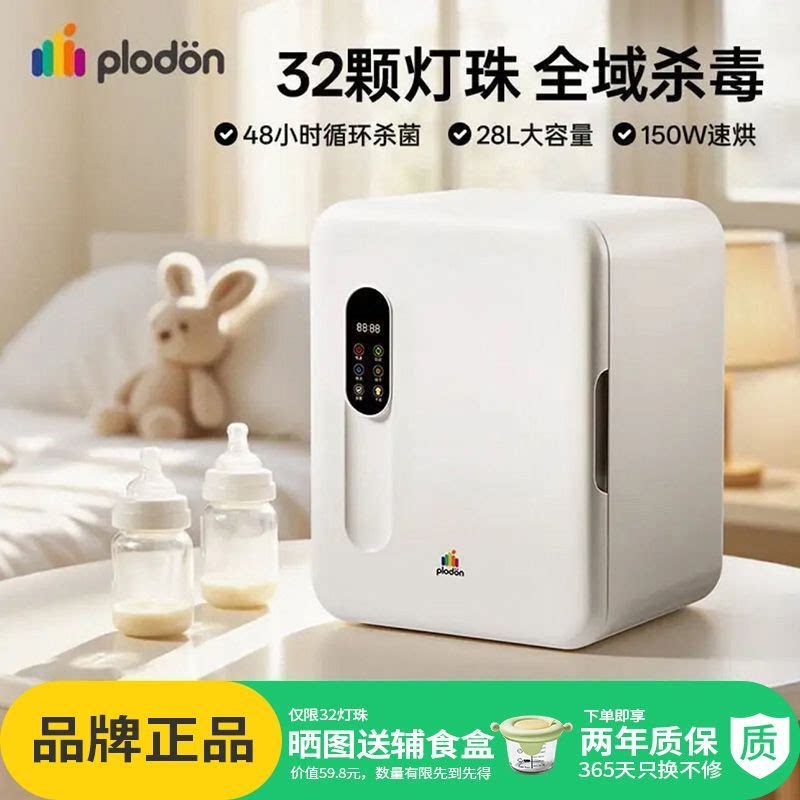浦利顿奶瓶婴儿消毒柜28L大容量图片