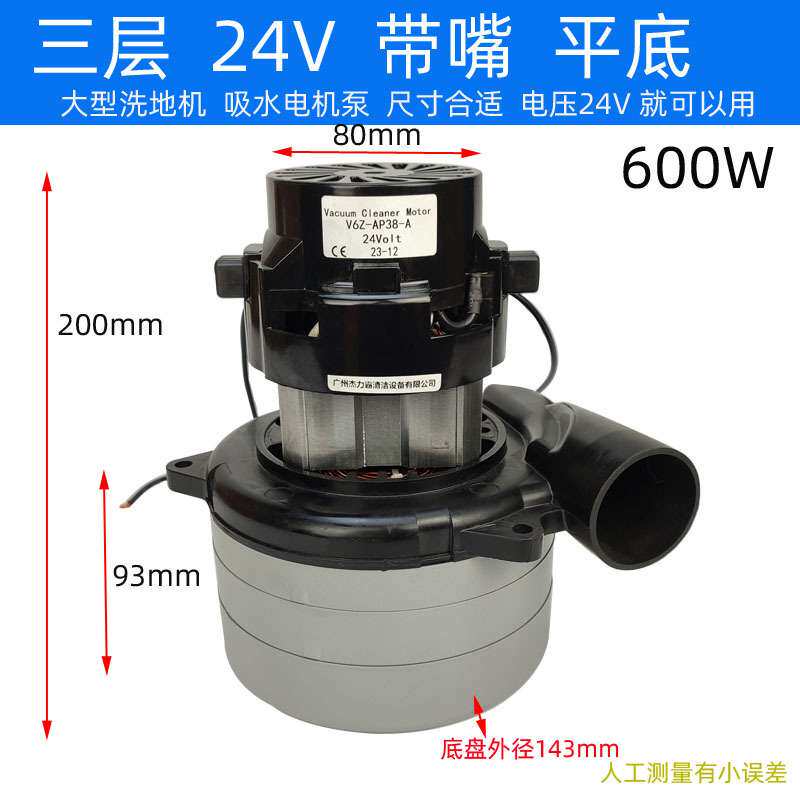 大型洗地机24V电机36V吸风马达500W电动机三层吸尘器吸水机风机