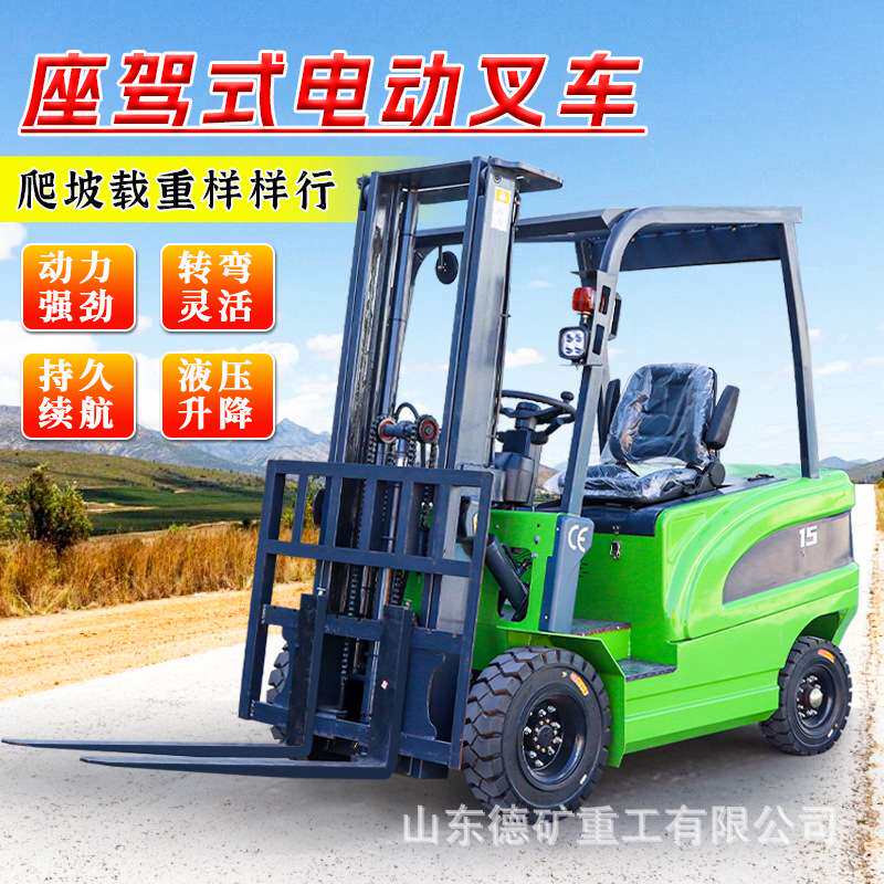 小型电动叉车座驾式1吨四轮堆高车液压升降家用装卸车搬运车