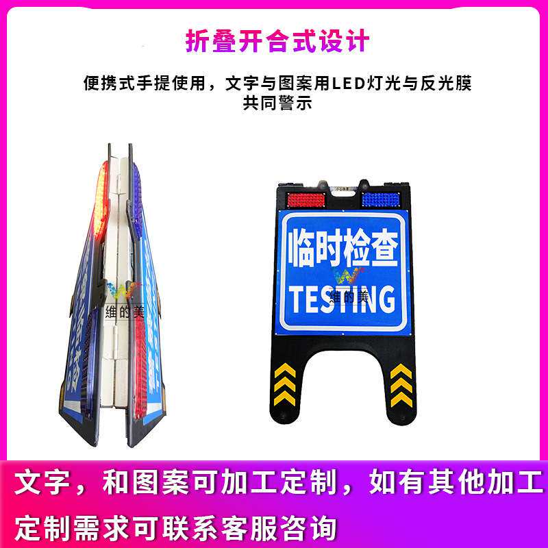 移动便携手提式标志牌 LED爆闪灯警示临检屏 A字牌检查折叠临牌