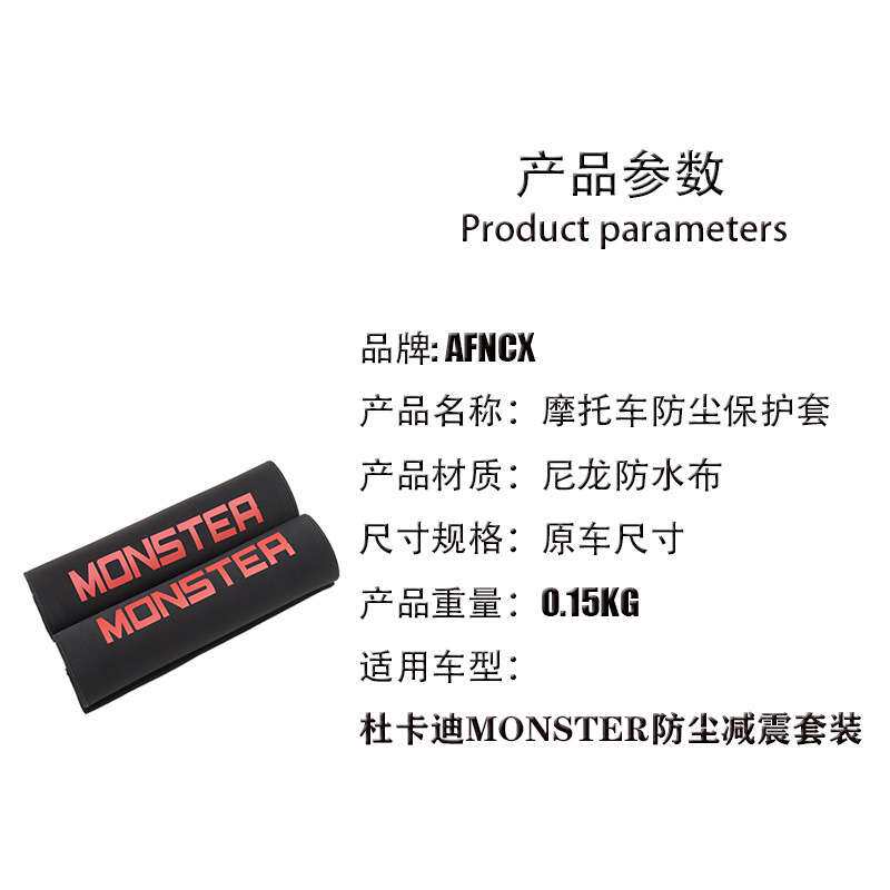 适用杜卡迪MONSTER减震套前叉保护 改装前后减震保护套避震防尘罩