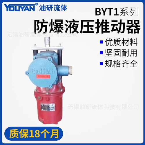 MYT1电力BYT1液压320推动器YT1-18Z/2 25Z/4 45Z/6 90Z/8 125 180