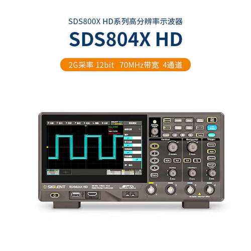 鼎阳SDS800XHD系列高分辨率示波器12bit分辨率SDS804X SDS802XHD