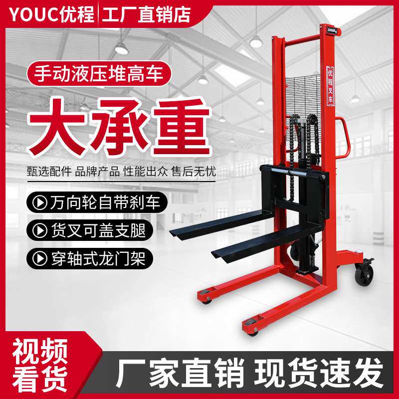 2吨加厚C型钢手动液压堆高车手推升降搬运车叉车装卸车地牛铲车
