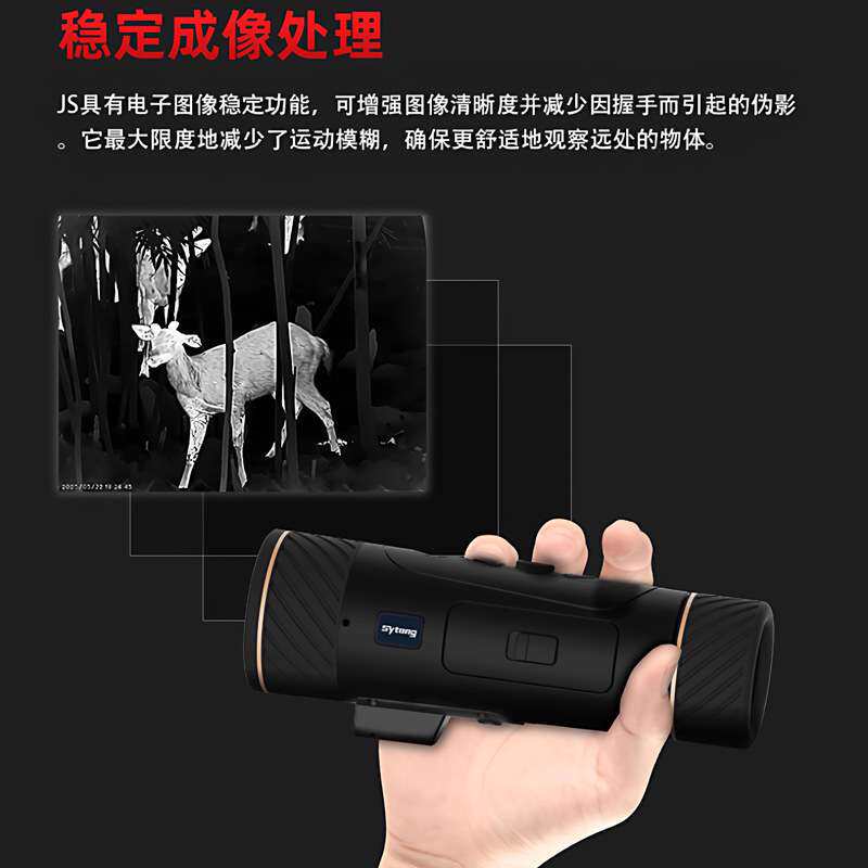 Sytong视宇通JS06热成像红外热像仪户外搜救热感红外线单筒望远镜