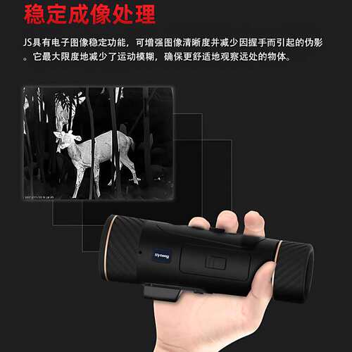 Sytong视宇通JS06热成像红外热像仪户外搜救热感红外线单筒望远镜