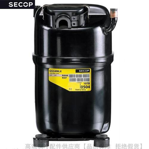 SECOP/思科普404A/RR507压缩机GS26GS26CLX/34CLXGS212634MLX