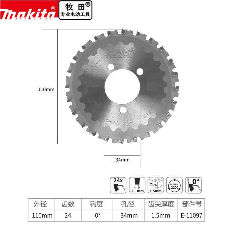 Makita牧田DSC250钢筋切断机专用锯片E-11097剪断机110*34mm24齿